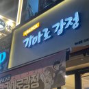 가마로강정 북수원점 이미지