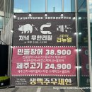 LT삼보 스카이비즈 | 군포 맛집ㅣ제주 돼지고기와 국내산 민물장어, 소고기, 양고기, 돼지갈비 무한리필 &#34;래돈&#34; 리뷰
