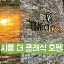 더클래식(클레식모텔) 이미지