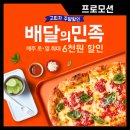고피자 경산하양점 이미지