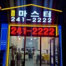 수원역마스터공인중개사사무소 이미지