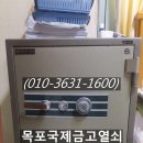 목포열쇠·금고