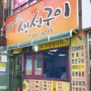 인천할머니생선 이미지