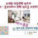 동아인테리어 이미지