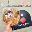 신세계백화점 강남점 스위트파크 맛집 가리게트 추천 메뉴 평일 웨이팅 후기