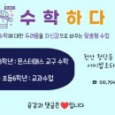 수학하다수학교습소 이미지