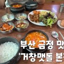 거창맷돌(본점) 이미지