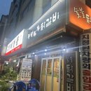 오금역 전복 숯불 닭갈비