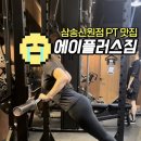 (주)에이플러스 | 삼송헬스장 에이플러스짐 오진규 트레이너님 PT 후기