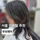 무브헤어 - 상주시 | 무브헤어 후기 분위기부터 스타일 변화까지 만족했던 리얼 방문기