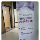 장애인인식개선 교육강사 양성과정 이미지