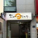 아주동 맛나감자탕 이번엔 신메뉴 뼈구이