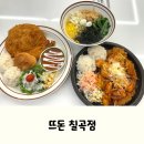 칠곡 | 대구 북구 국우동 맛집, 아이랑 가기 좋은 뜨돈 칠곡점 후기