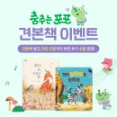 파리바게뜨 서정점 | 그레이트북스 신간 춤추는 포포 견본책 이벤트! 구로어린이서점 키즈북또또 방문하고 샘플북 받아가세요