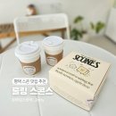 스콘스SCONES | 평택스콘 맛집 팽성 롤링 스콘스 추천, 배송도 가능해요