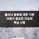 예화한의원 | 클리닉 종류에 대한 기본 이해가 중요한 이유와 핵심 사항