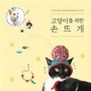 안녕;손뜨개 네이버블로그