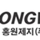 홍원제지(주) - 4872 | 홍원제지(주)