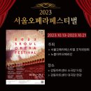 가곡콘서트 <위대한 청춘 70년> | [2023 서울 오페라 페스티벌] 영화 속의 오페라, 세비야의 이발사