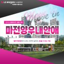 지구숲이엔지 | 마전양우내안애퍼스트힐 시스템에어컨 공식직영점에서 안전하게!