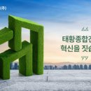 태황건설