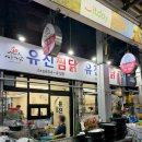 유구 구시장 공중화장실 | [식신 2스타] 경북 안동 구시장 찜닭 골목에 위치한...현지인 추천으로 조림닭 주문한 내돈내산 솔직후기