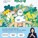 함께걷기 이지지역아동센터 | [김지선 아줌마와 함께 책읽기] 나쁜 일이 있어도 나쁜 날은 아니야 — 3월 프로그램 후기