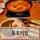 안락역 | 부산온천천카페거리밥집 온리단길맛집 안락역돈카츠맛집 &#39;토토키친&#39;