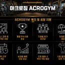 아크로짐 방배역점 여자트레이너 채용합니다. OT PT 인계 가능합니다. 빠르게 오세요~ 이미지