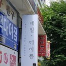 네일아이쁨