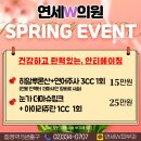 연세봄의원 이미지