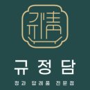 규정담