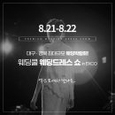 우연희웨딩뷰띠끄