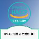 나라키움부산통합청사 | 부산·경남에서 ‘해썹’(HACCP) 대해 알려주는 교육 과정 마련돼
