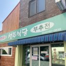 [경주맛집] 경주 동천동맛집 잔치국수맛집 선주식당 추천후기!