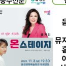 뮤지컬앤더넘버시리즈 <온스테이지> 이미지