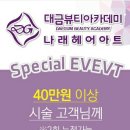 가고파헤어 - 창원시 마산회원구 | 가고파헤어