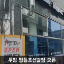 두마리찜닭두찜영등포 이미지