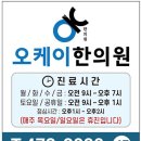 길동보룡약국 | 강동구 길동 한의원 오케이한의원 진료시간 접근성 이용후기