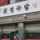 회정국밥 이미지