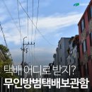 무인방범택배보관함 이미지