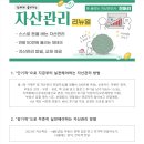 잔머리 자산관리 3회차 후기