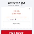 주류성빌딩, 파이브가이즈 강남 이미지