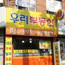진솔부동산공인중개사사무소 이미지