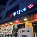 관저동 고기맛집 숯총각네