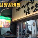 [대신동]서문시장에서 먹는 매콤한 양념의 돼지갈비찜 ::남양갈비찜:: 이미지