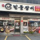 노천민물장어 평택서정점 이미지