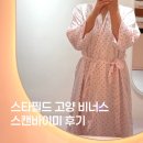 스타필드고양비너스플러스 | 스타필드 고양 비너스 스캔바이미 후기 숨겨진 사이즈 진실? (무료)