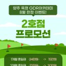 GDR양주옥정2호점 이미지