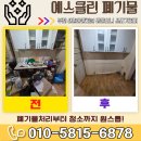 예스생활용품 | 부천 생활용품처분 소사구 송내동 잡동사니 쓰레기처리 집 전체 비우기